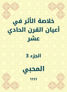 eBook: Summary of the impact on the notables of the eleventh century