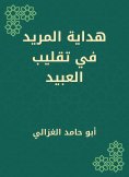 eBook: The guidance of the murid in flipping slaves
