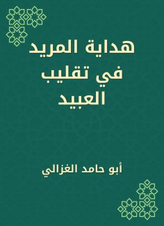 eBook: The guidance of the murid in flipping slaves