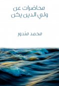 eBook: Lectures on the guardian of religion