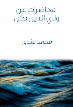 eBook: Lectures on the guardian of religion