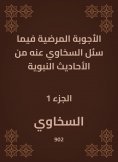 eBook: The pathological answers in what Al -Sakhawi was asked about the hadiths