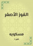 eBook: The smaller victory