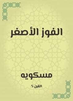eBook: The smaller victory