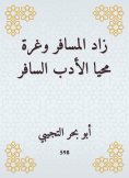 eBook: The traveler increased and the neighborhood of the blatant literature