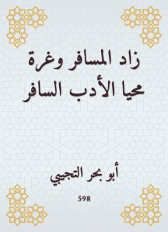 eBook: The traveler increased and the neighborhood of the blatant literature