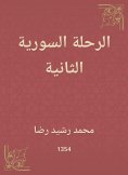 eBook: The second Syrian trip