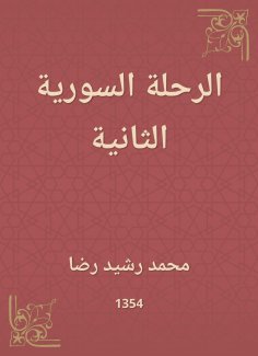 eBook: The second Syrian trip