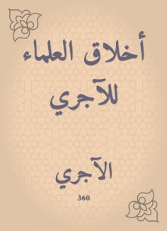 eBook: Scientists 'morals
