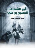 eBook: Abu Al -Shuhada Al -Hussein Bin Ali