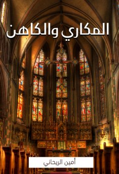 eBook: Al -Makari and the priest
