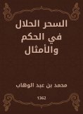 eBook: Halal magic in judgment and proverbs