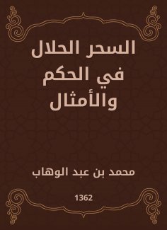 eBook: Halal magic in judgment and proverbs