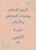 eBook: History of Islam and the deaths of celebrities and flags