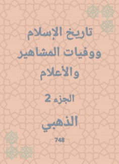 eBook: History of Islam and the deaths of celebrities and flags
