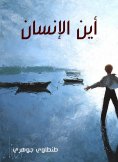 eBook: Where is the human?