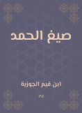 eBook: Praise formulas