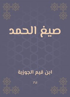 eBook: Praise formulas