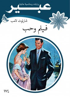 eBook: Film and love