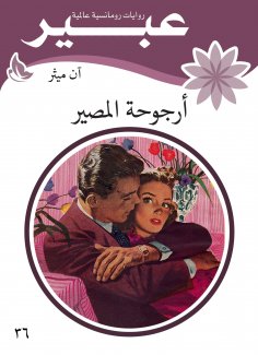 eBook: Swing fate