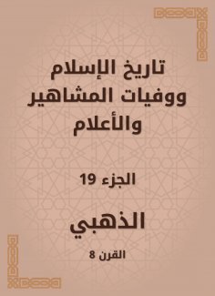 eBook: History of Islam and the deaths of celebrities and flags