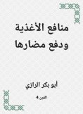 eBook: Food benefits and payment of its harms
