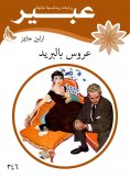 eBook: A bride by mail