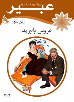 eBook: A bride by mail