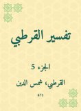 eBook: Al -Qurtubi Interpretation