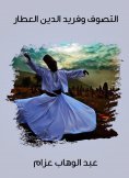eBook: Sufism and Farid al -Din al -Attar