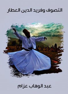 eBook: Sufism and Farid al -Din al -Attar