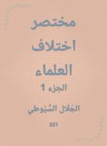 eBook: Abbreviated scholars