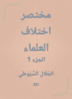 eBook: Abbreviated scholars