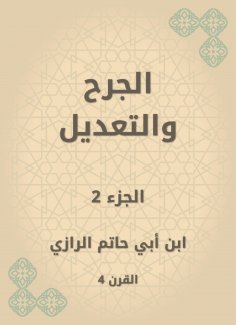 eBook: Wound and modification