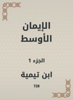 eBook: Middle faith