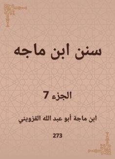 eBook: Sunan Ibn Majah