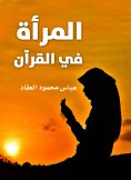 eBook: Women in the Qur'an