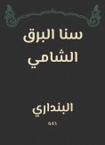 eBook: Shami Shami