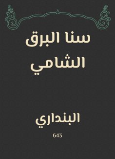 eBook: Shami Shami