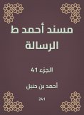 eBook: Musnad Ahmed, the message