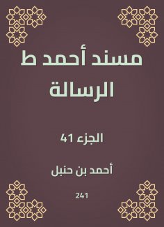 eBook: Musnad Ahmed, the message