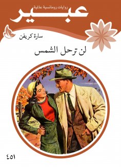 eBook: The sun will not leave