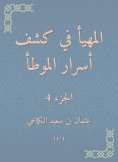 eBook: Al -Muhda in revealing the secrets of al -Muwatta