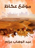 eBook: Okaz website