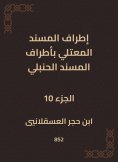 eBook: The outskirts of Al -Musnad Al -Mutali at the outskirts of the Hanbali Musnad