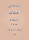eBook: Abbreviated scholars