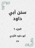 eBook: Sunan Abi Dawood