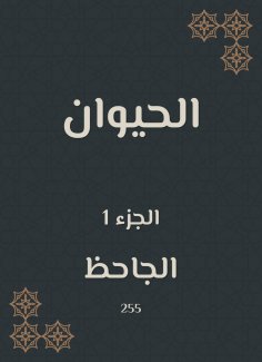 eBook: Animal