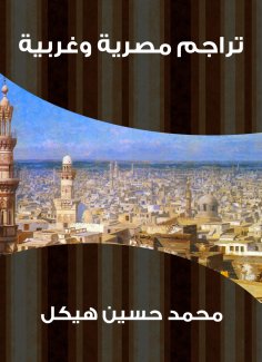 eBook: Egyptian and Western translations