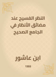 eBook: The spacious consideration of the hugs of attention in the right mosque